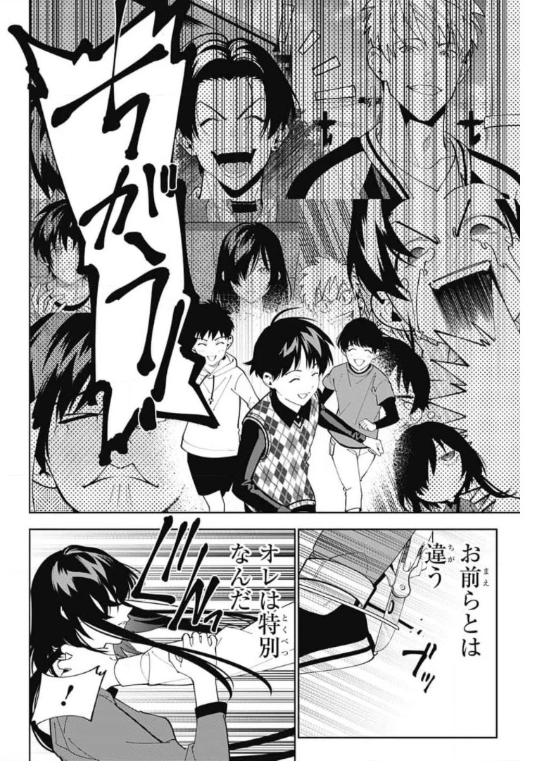 ボクとキミの二重探偵 第14話 - 38