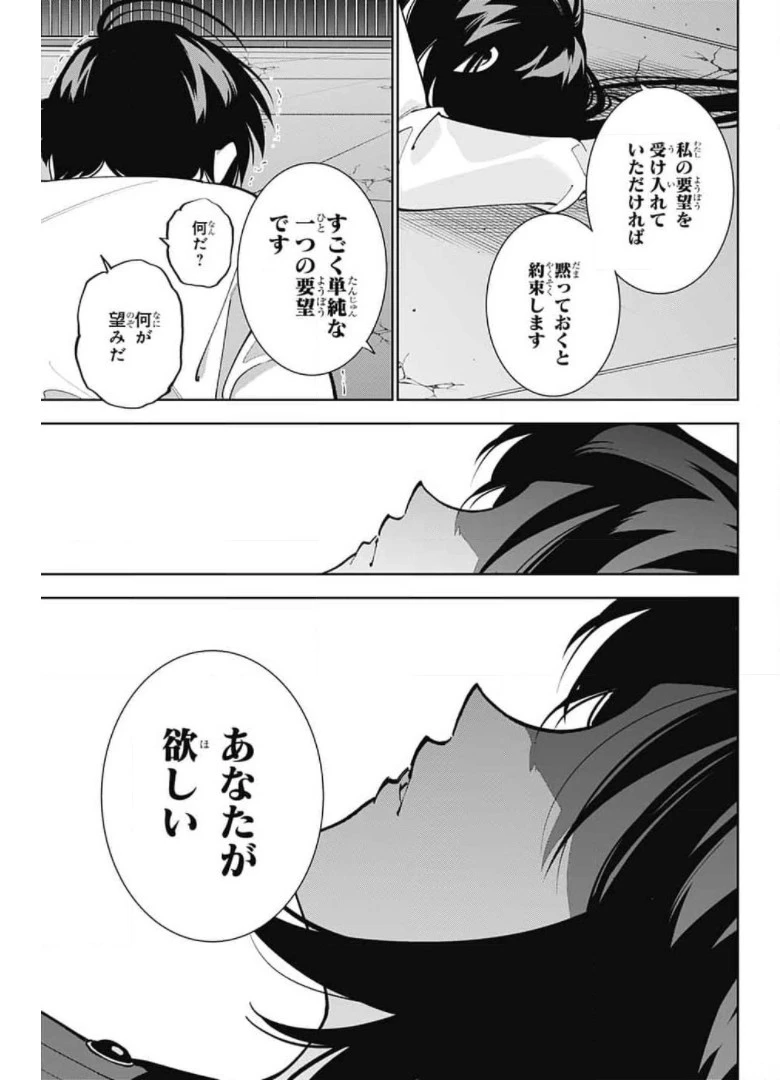 ボクとキミの二重探偵 第14話 - 41