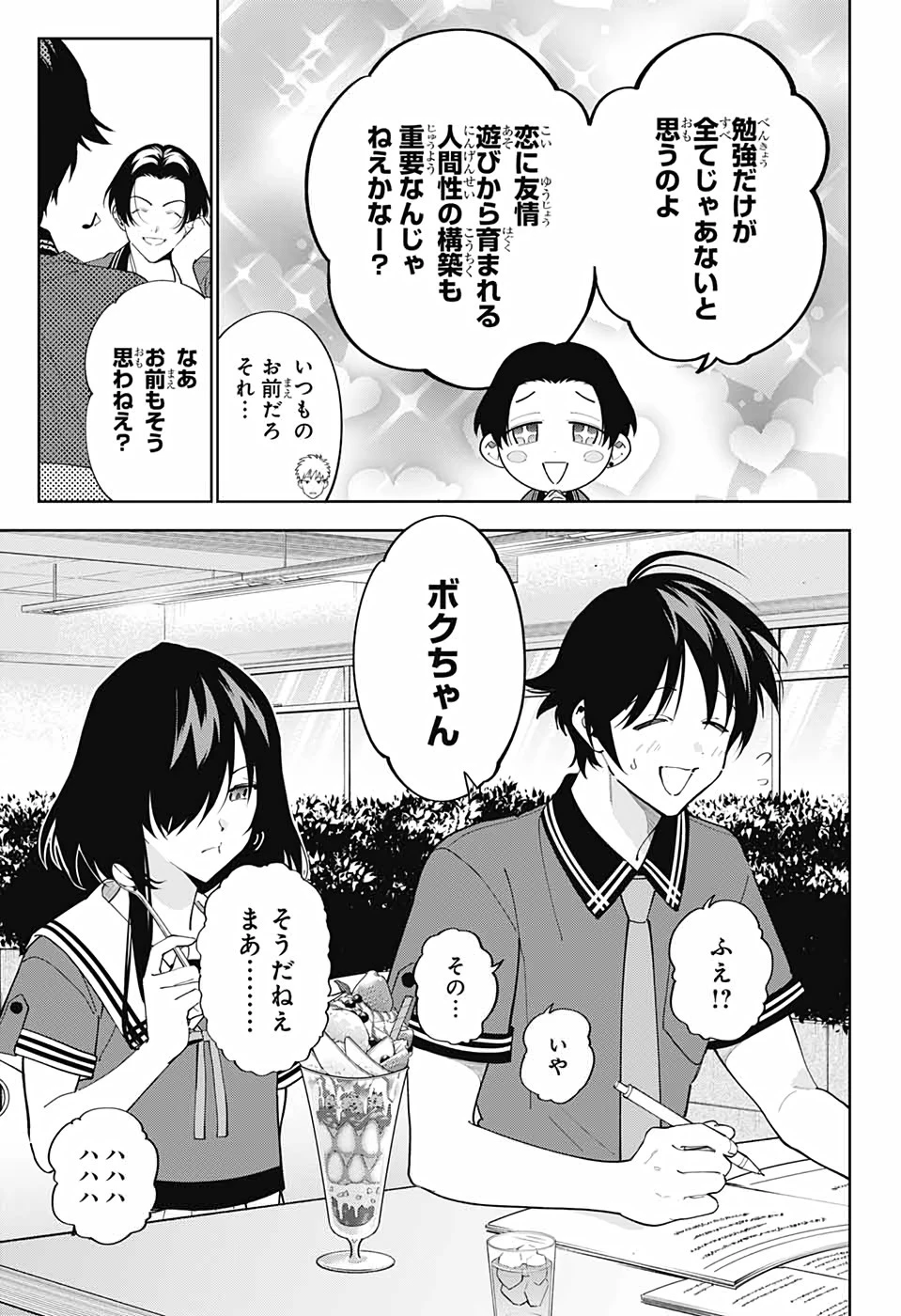 ボクとキミの二重探偵 第15話 - 3