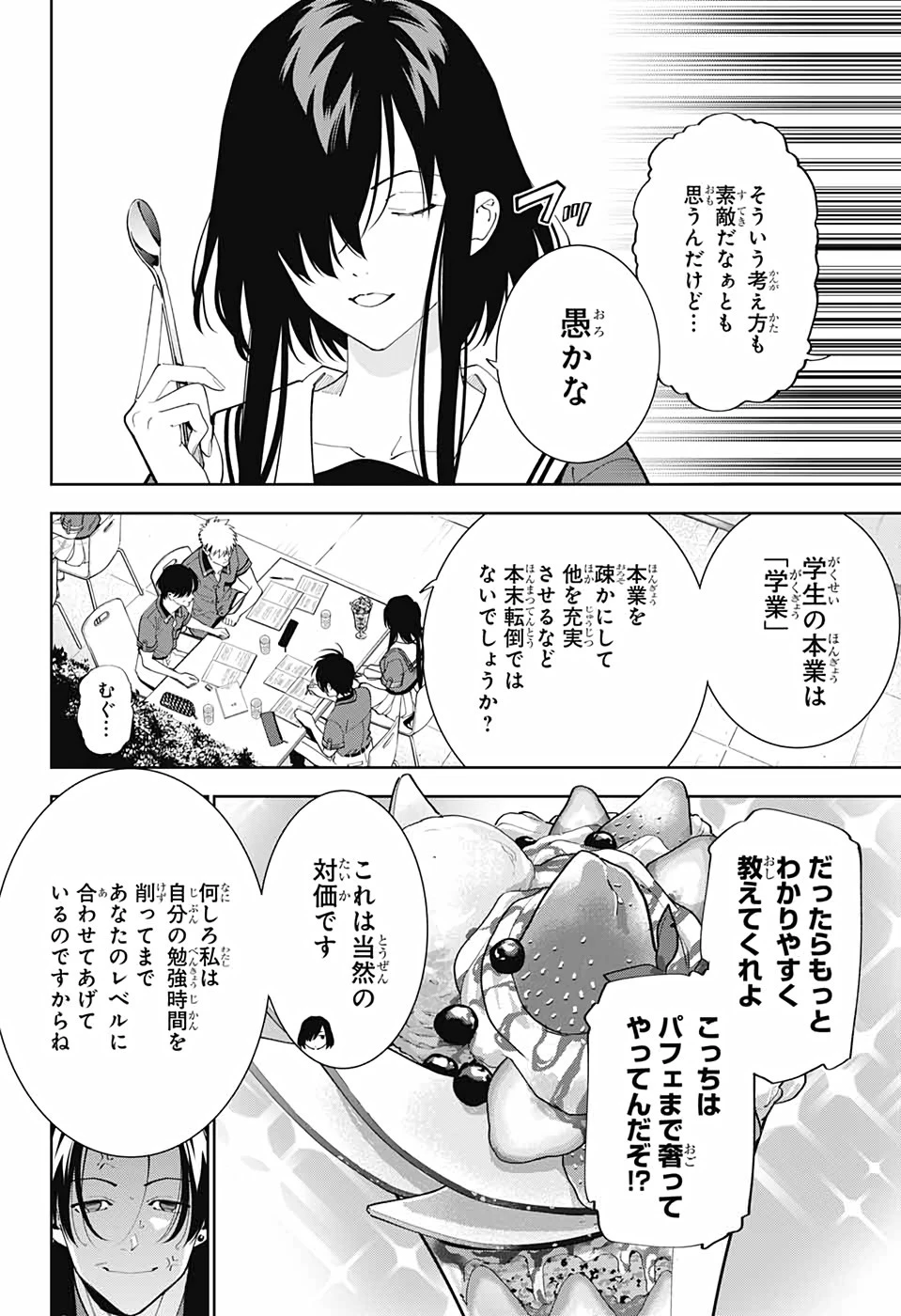 ボクとキミの二重探偵 第15話 - 4