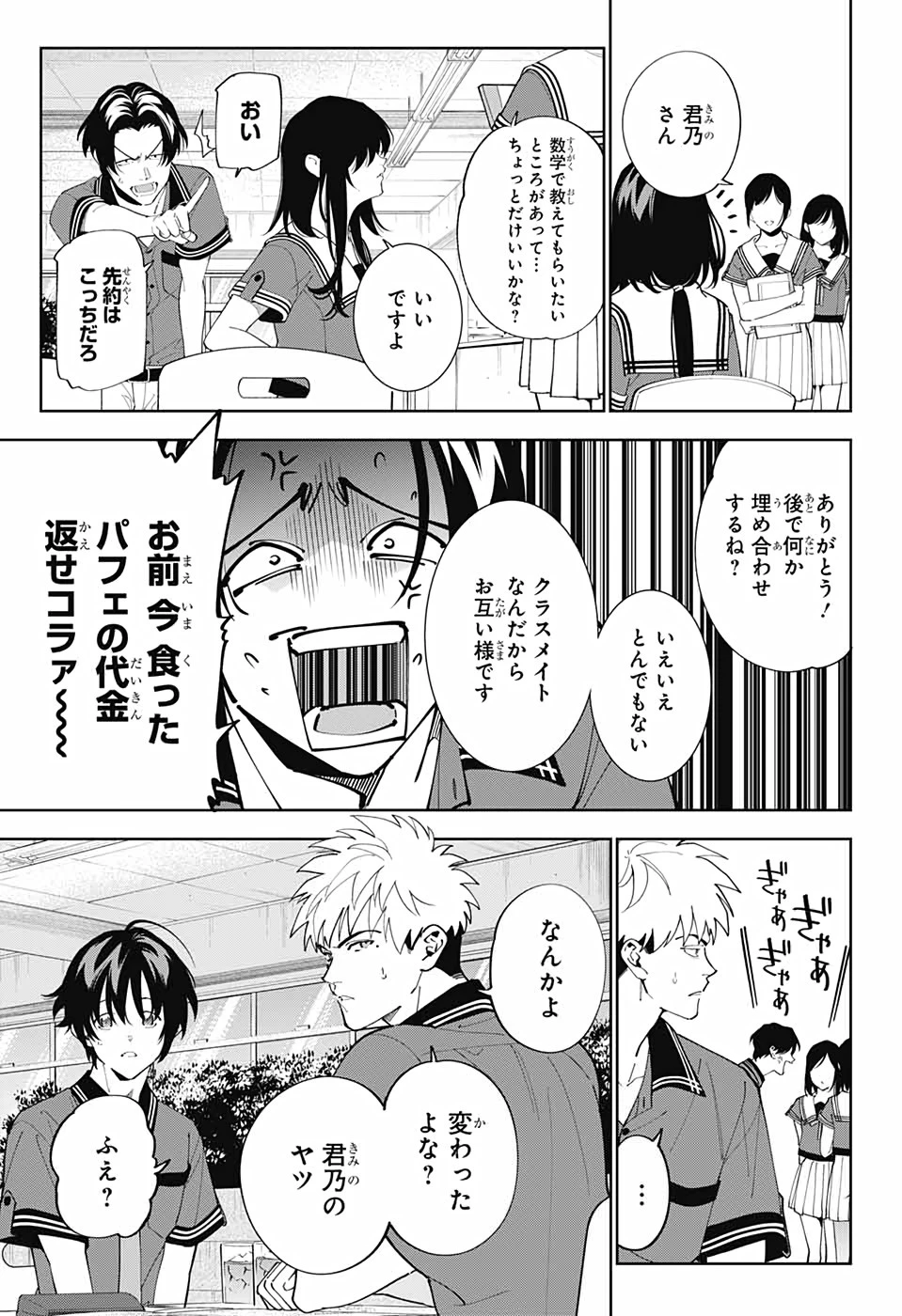 ボクとキミの二重探偵 第15話 - 5