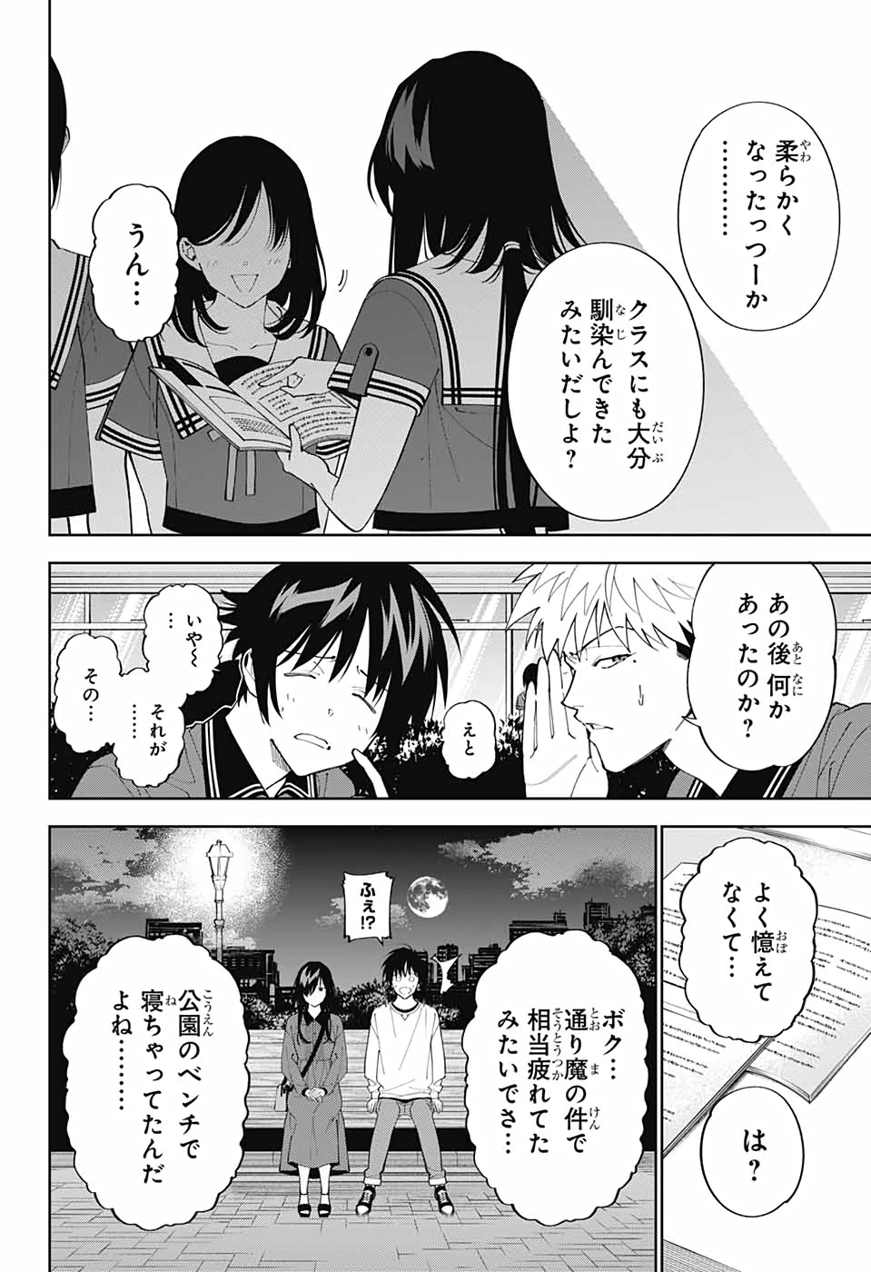 ボクとキミの二重探偵 第15話 - 6