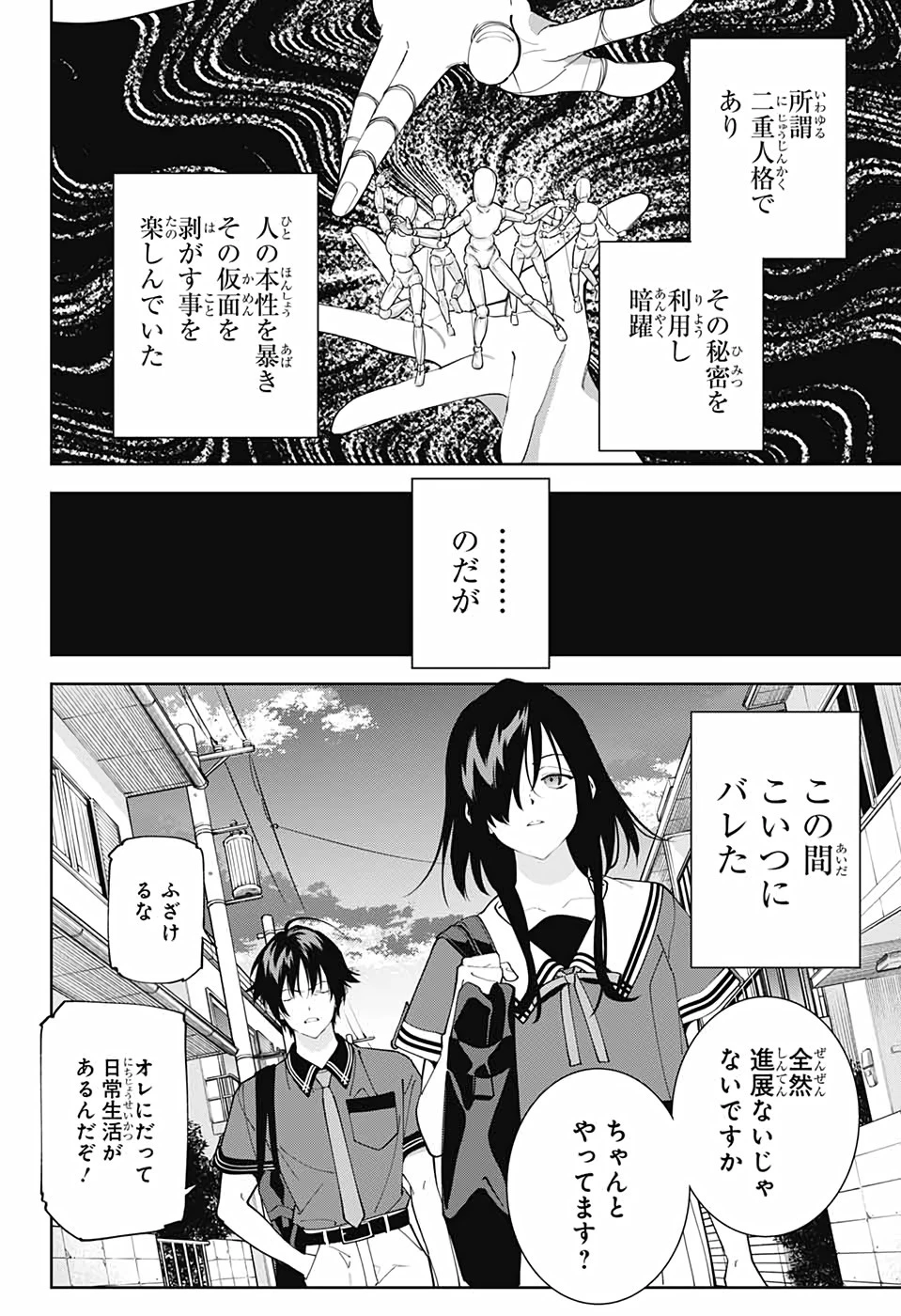 ボクとキミの二重探偵 第15話 - 10