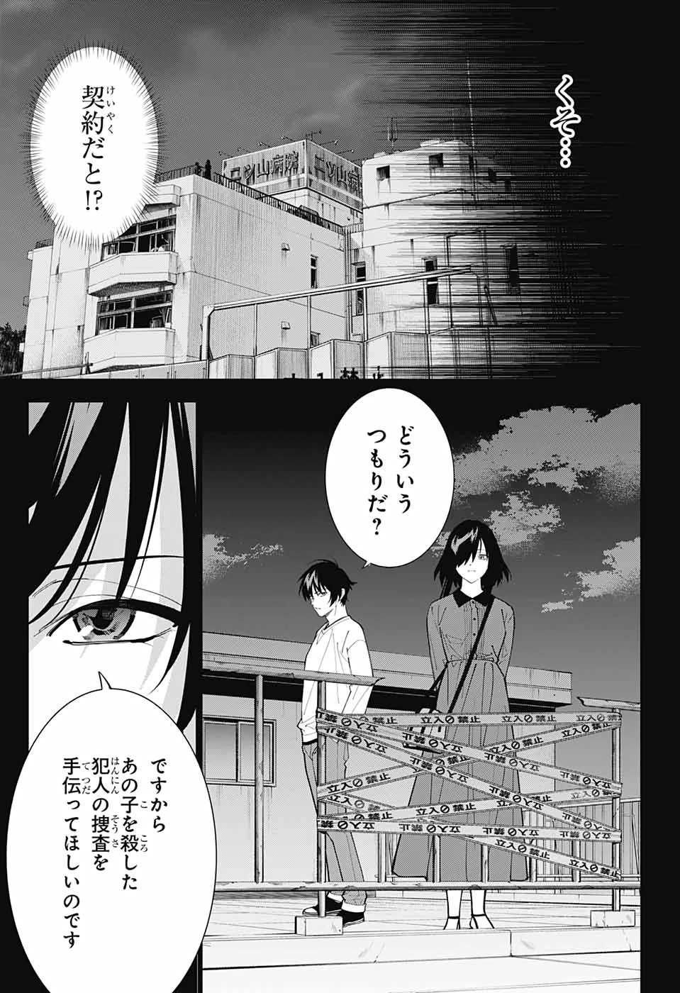 ボクとキミの二重探偵 第15話 - 11