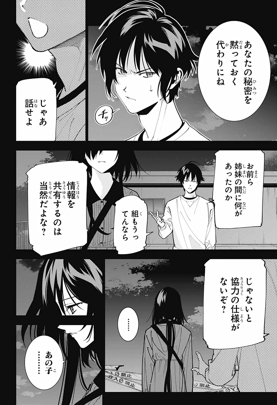 ボクとキミの二重探偵 第15話 - 12