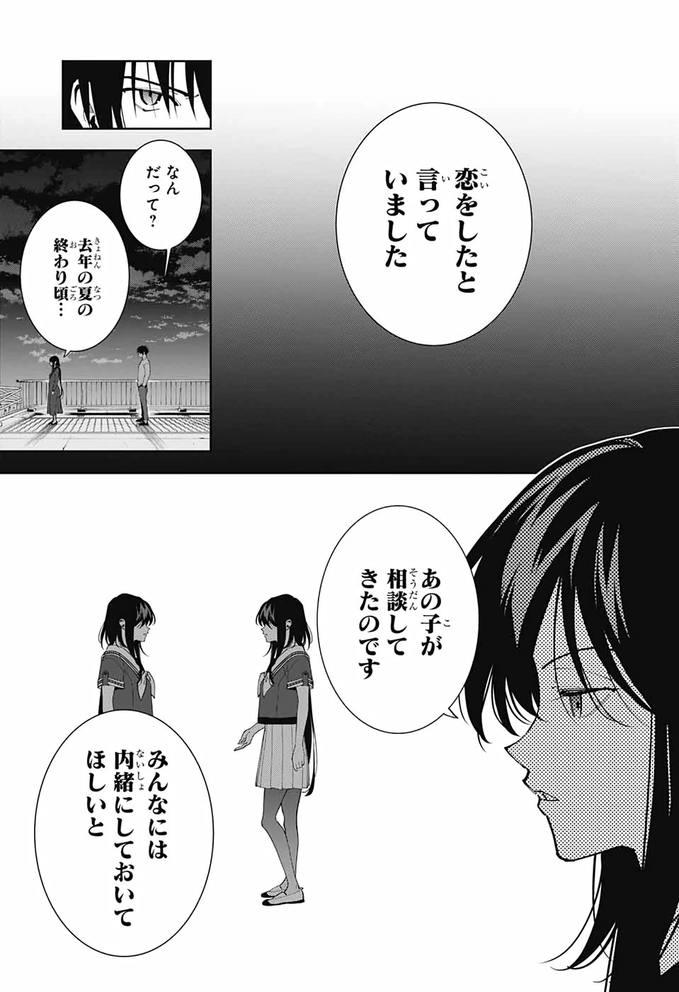ボクとキミの二重探偵 第15話 - 13