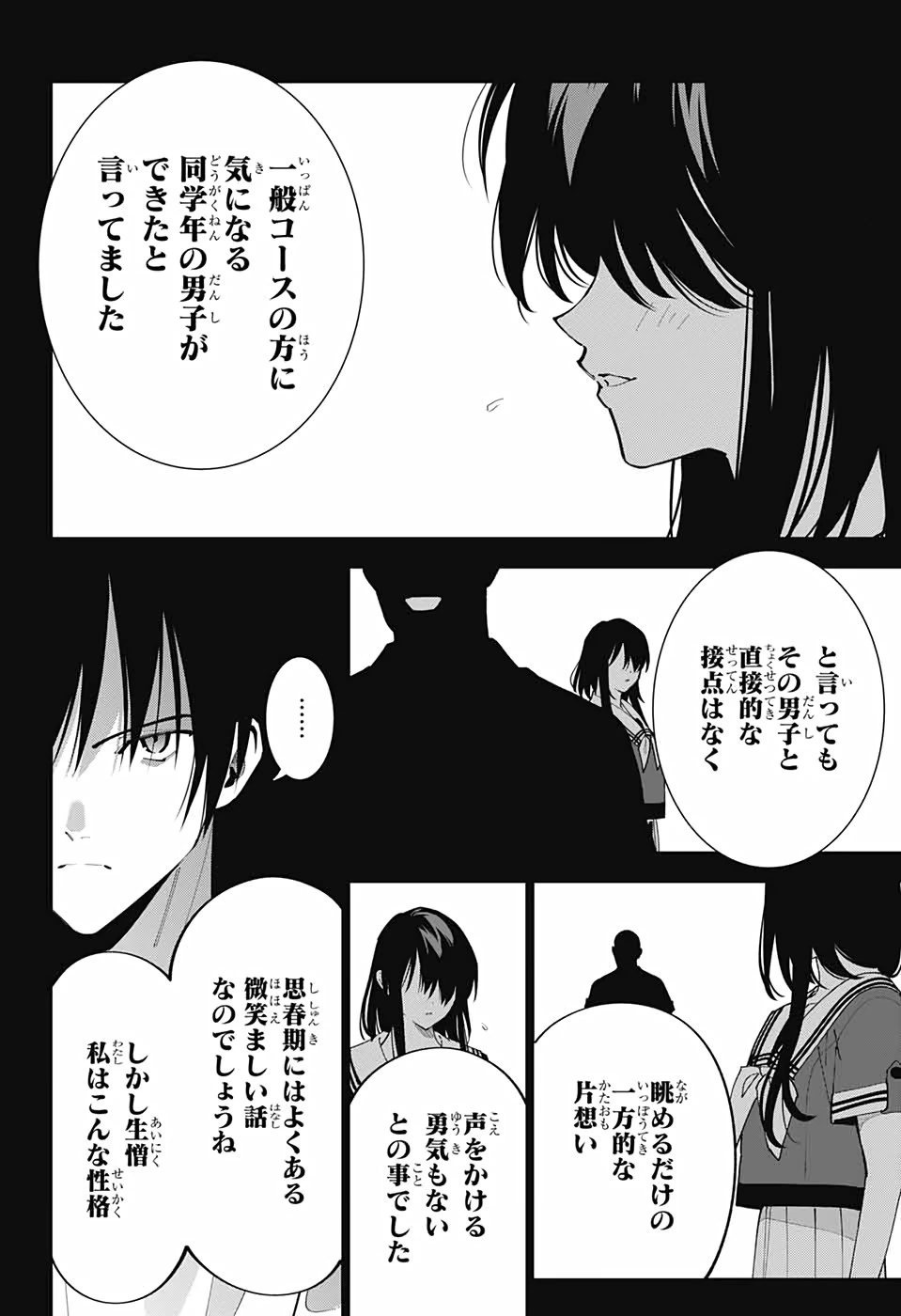 ボクとキミの二重探偵 第15話 - 14