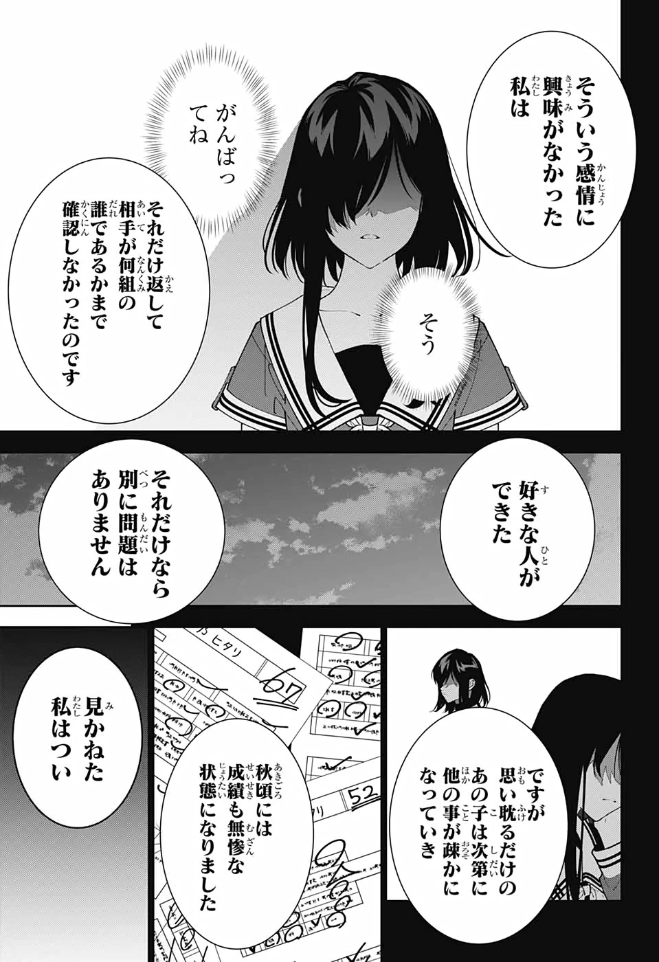 ボクとキミの二重探偵 第15話 - 15