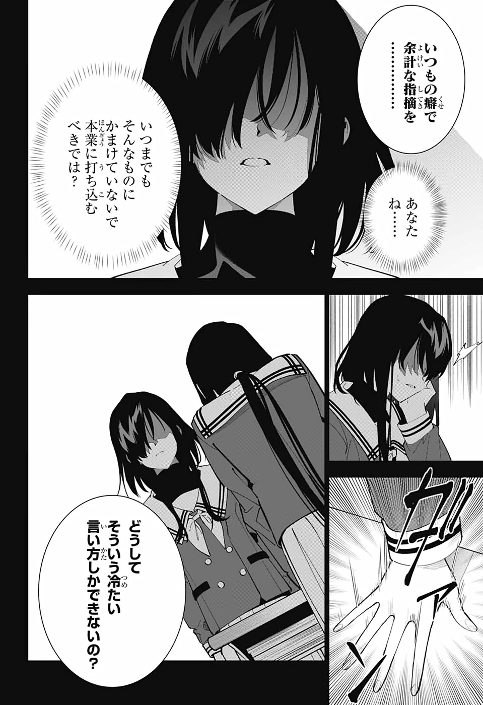 ボクとキミの二重探偵 第15話 - 16