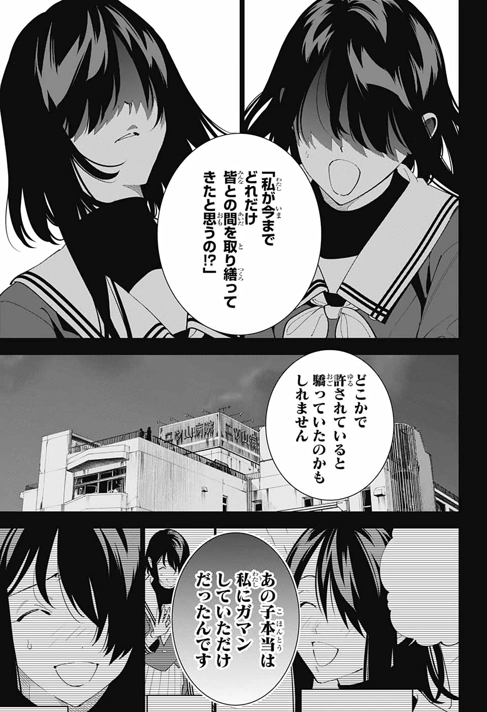 ボクとキミの二重探偵 第15話 - 17