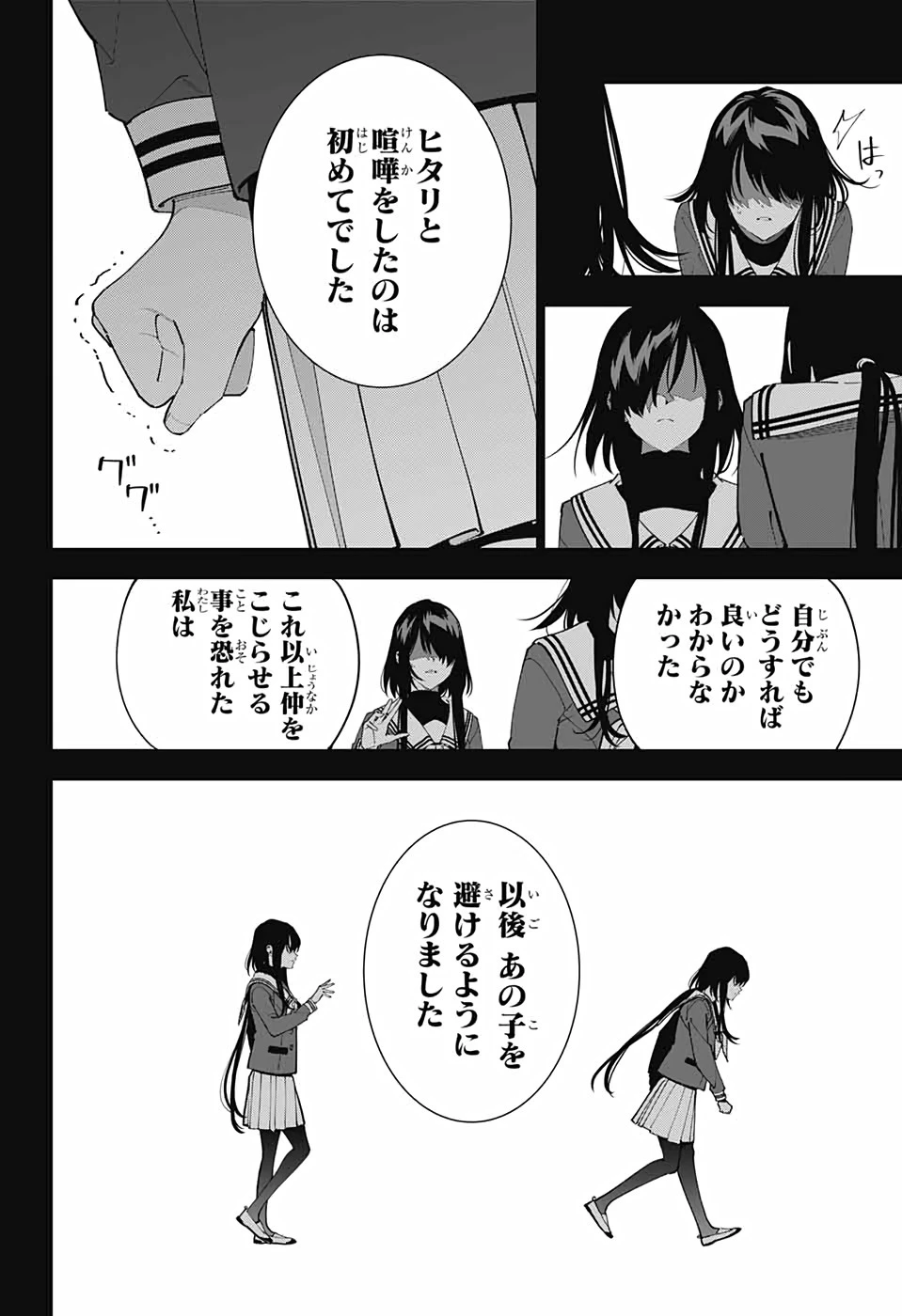 ボクとキミの二重探偵 第15話 - 18
