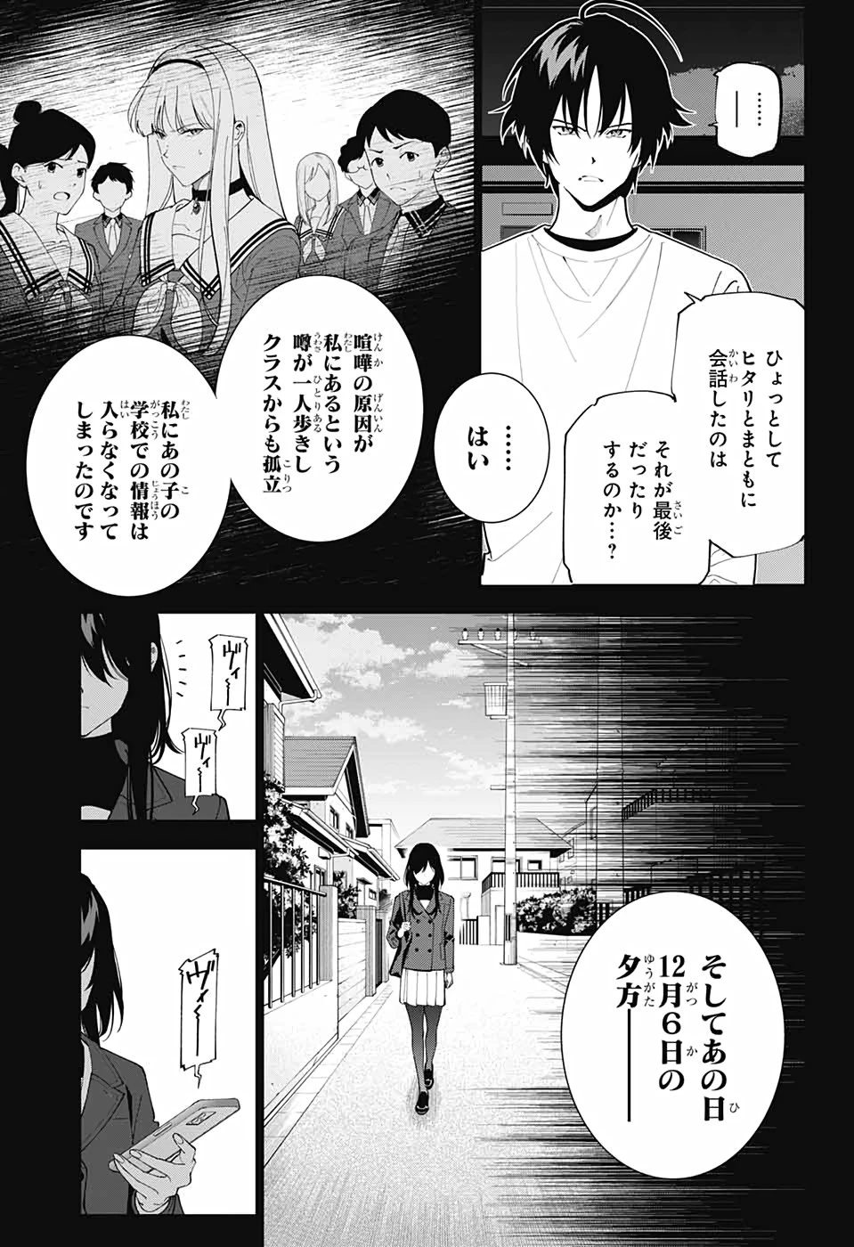 ボクとキミの二重探偵 第15話 - 19