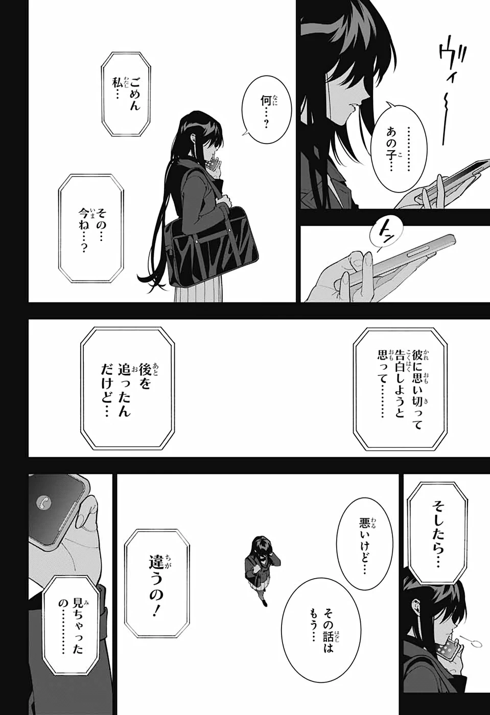ボクとキミの二重探偵 第15話 - 20
