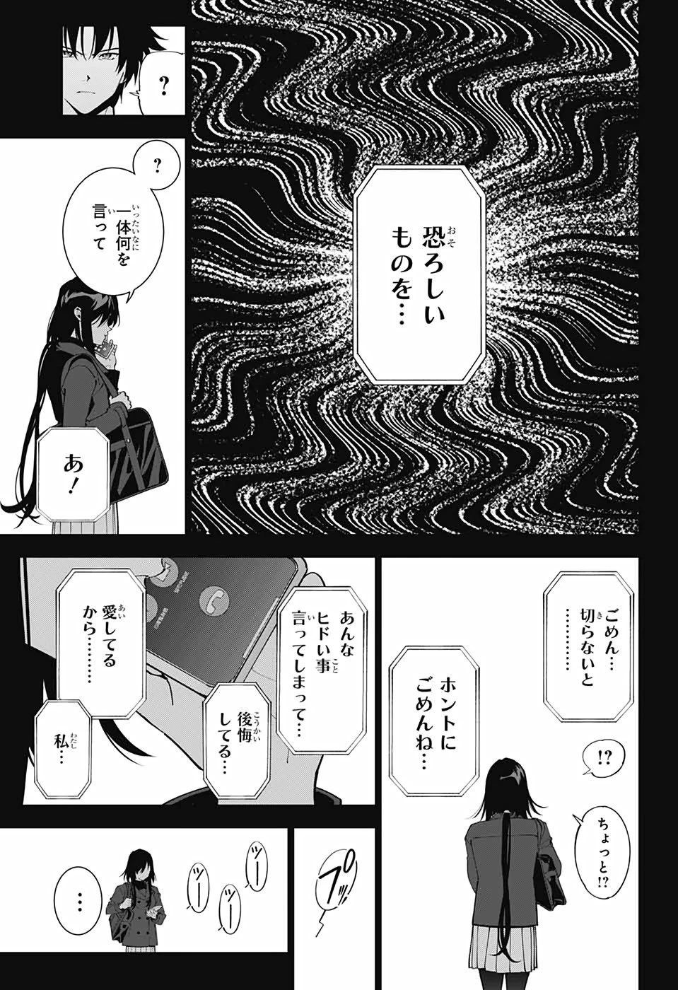ボクとキミの二重探偵 第15話 - 21