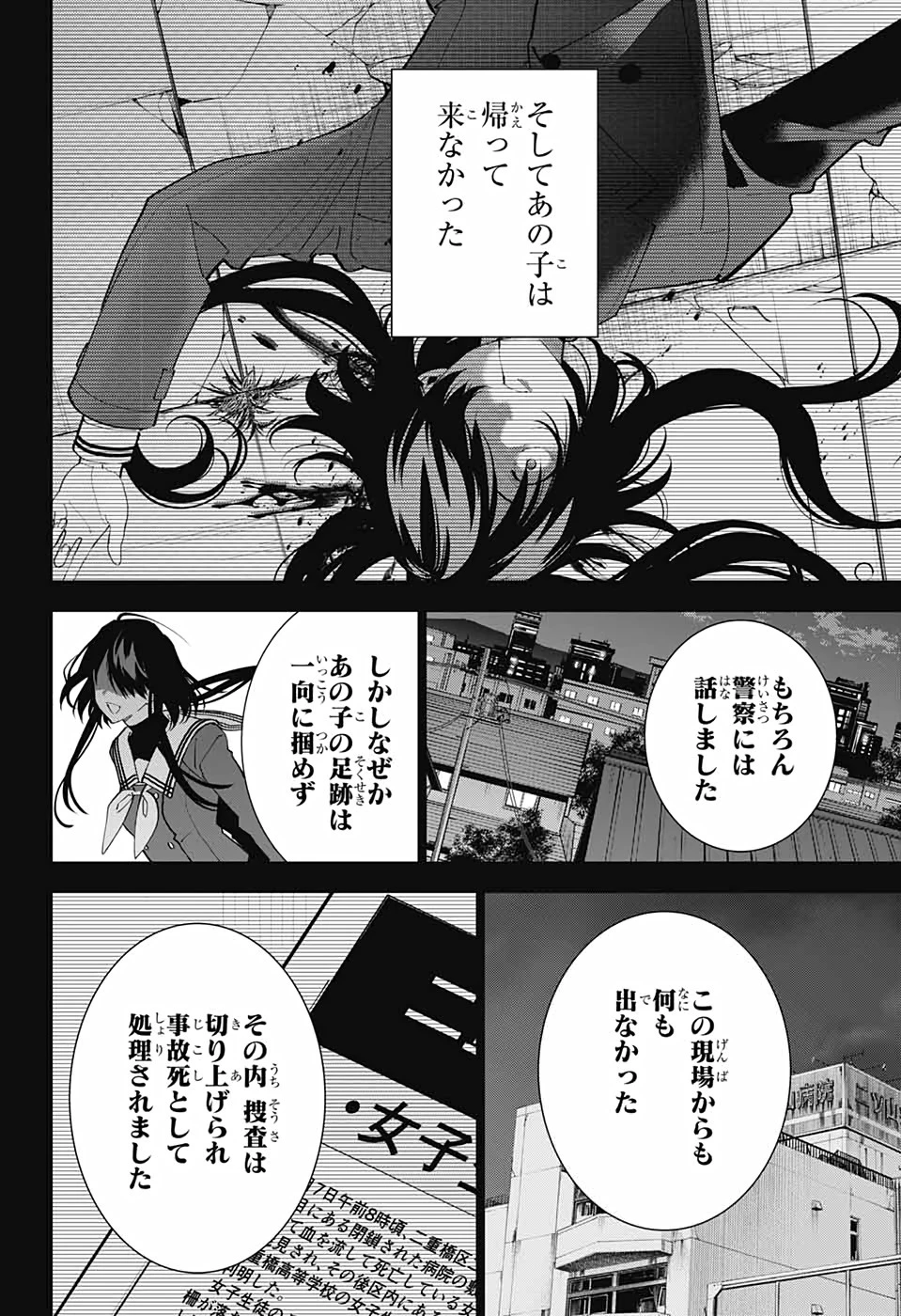 ボクとキミの二重探偵 第15話 - 22