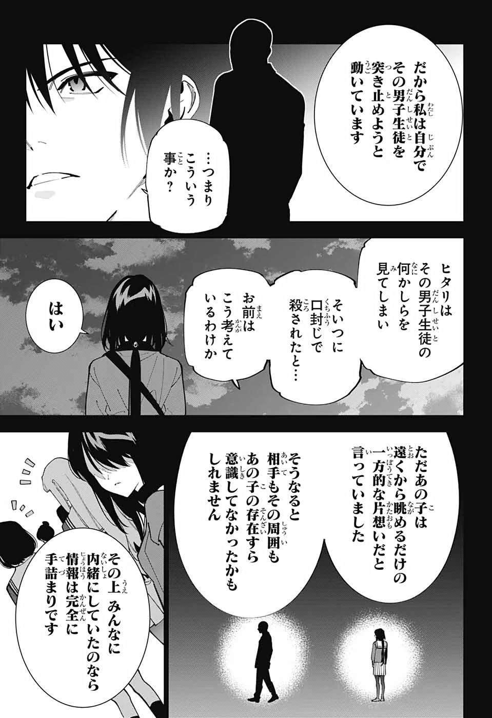 ボクとキミの二重探偵 第15話 - 23