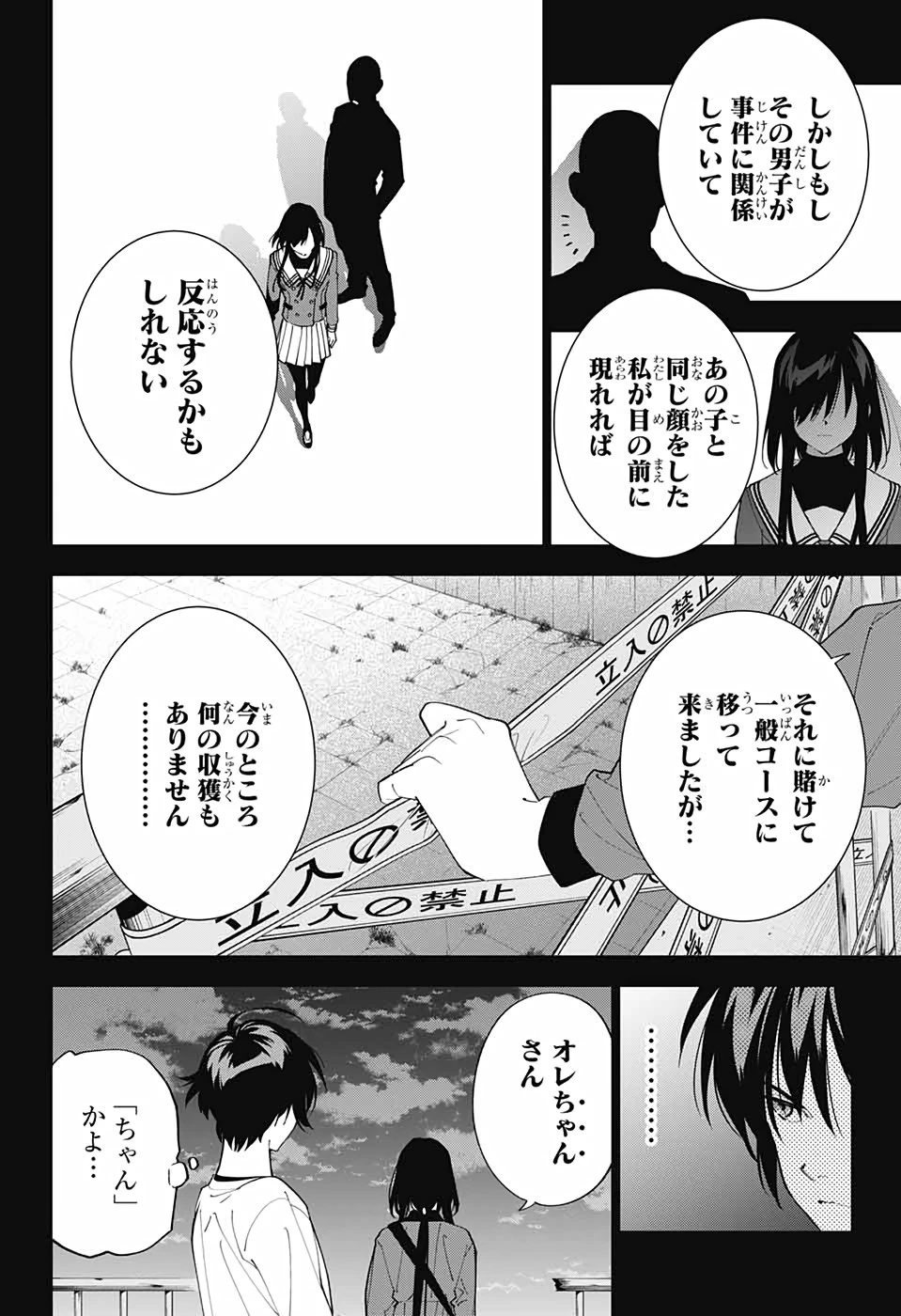 ボクとキミの二重探偵 第15話 - 24