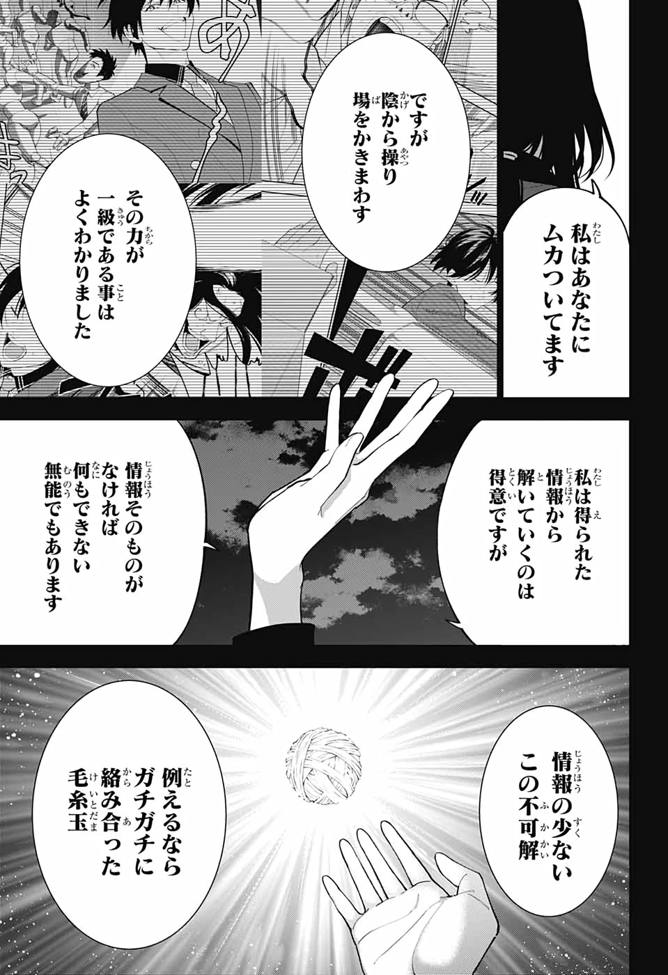 ボクとキミの二重探偵 第15話 - 25