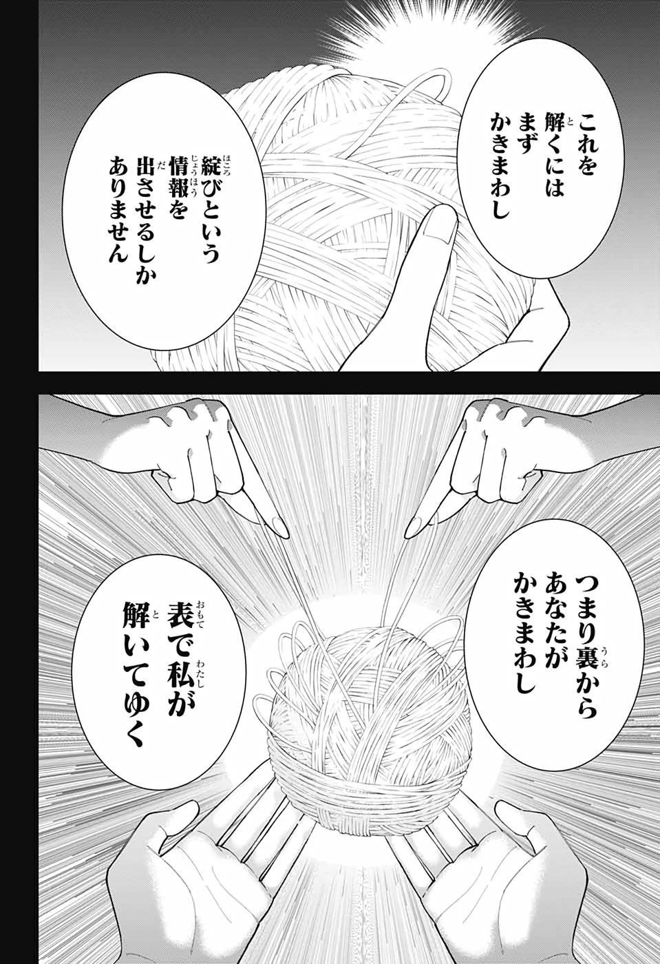 ボクとキミの二重探偵 第15話 - 26