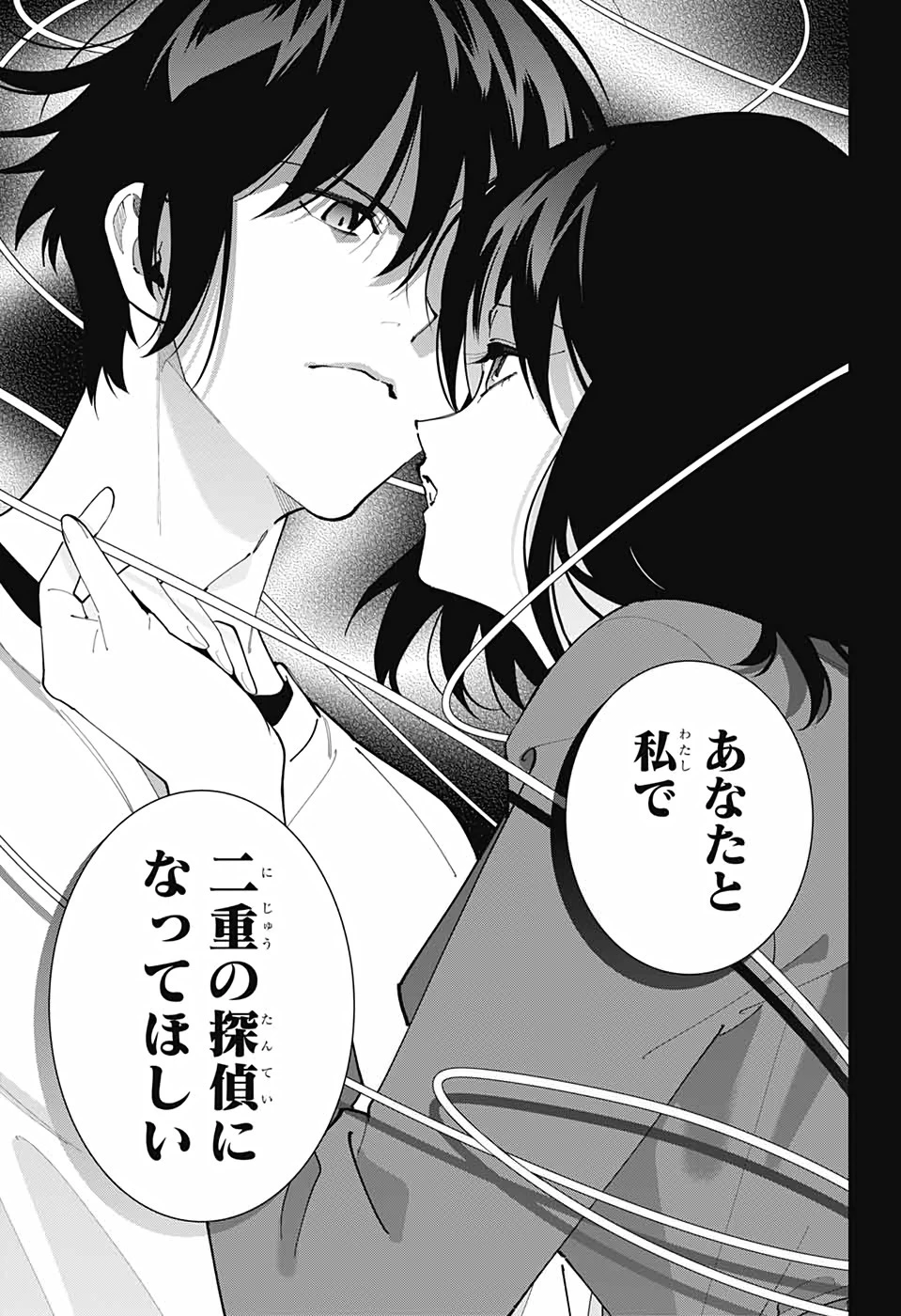 ボクとキミの二重探偵 第15話 - 27