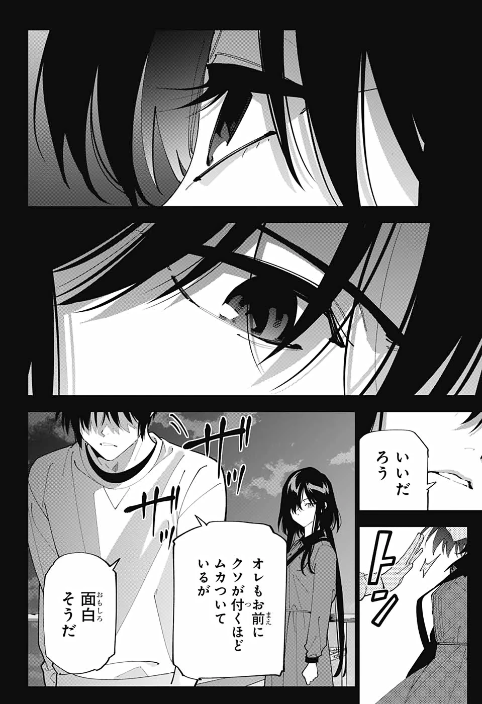 ボクとキミの二重探偵 第15話 - 28