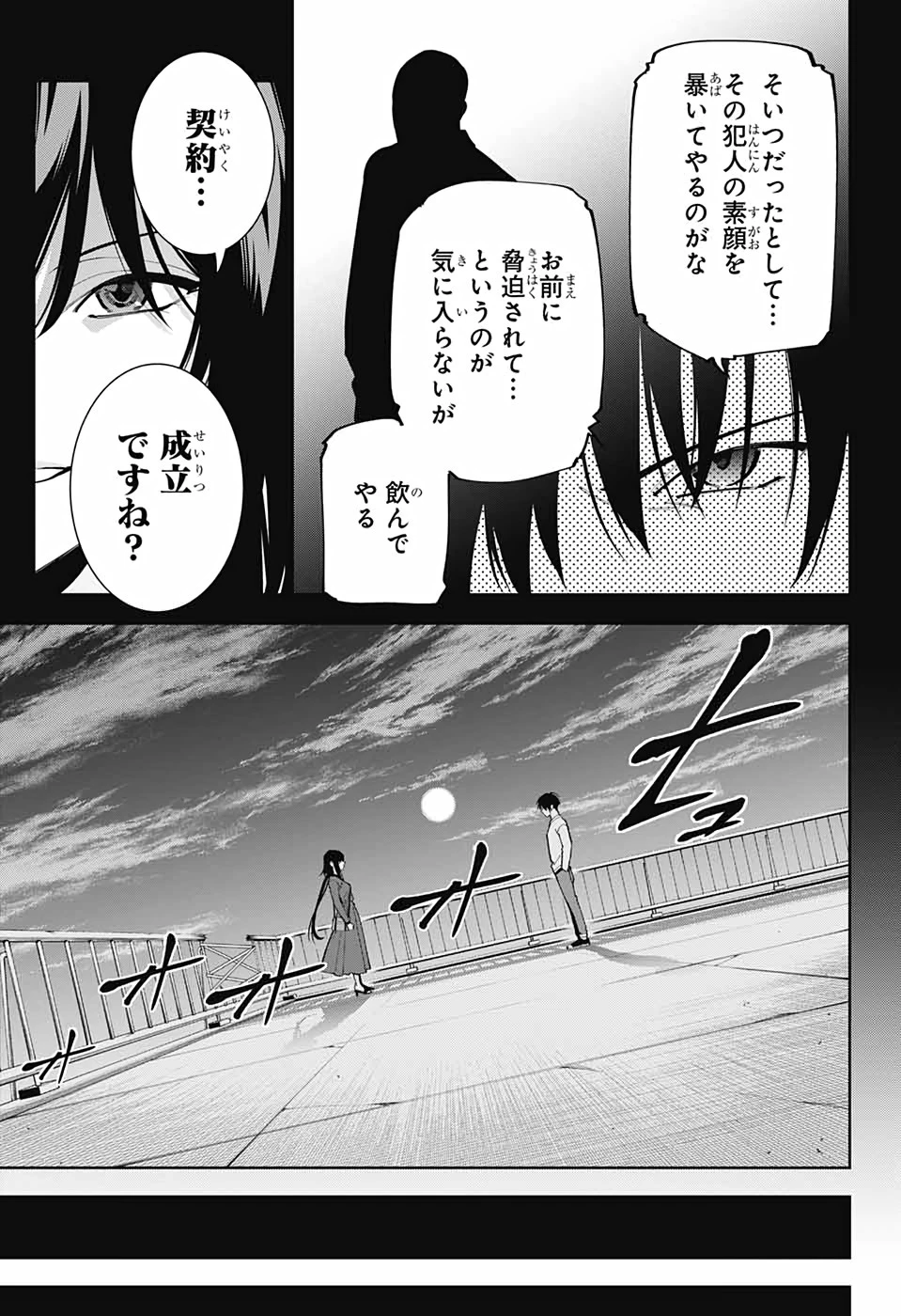 ボクとキミの二重探偵 第15話 - 29