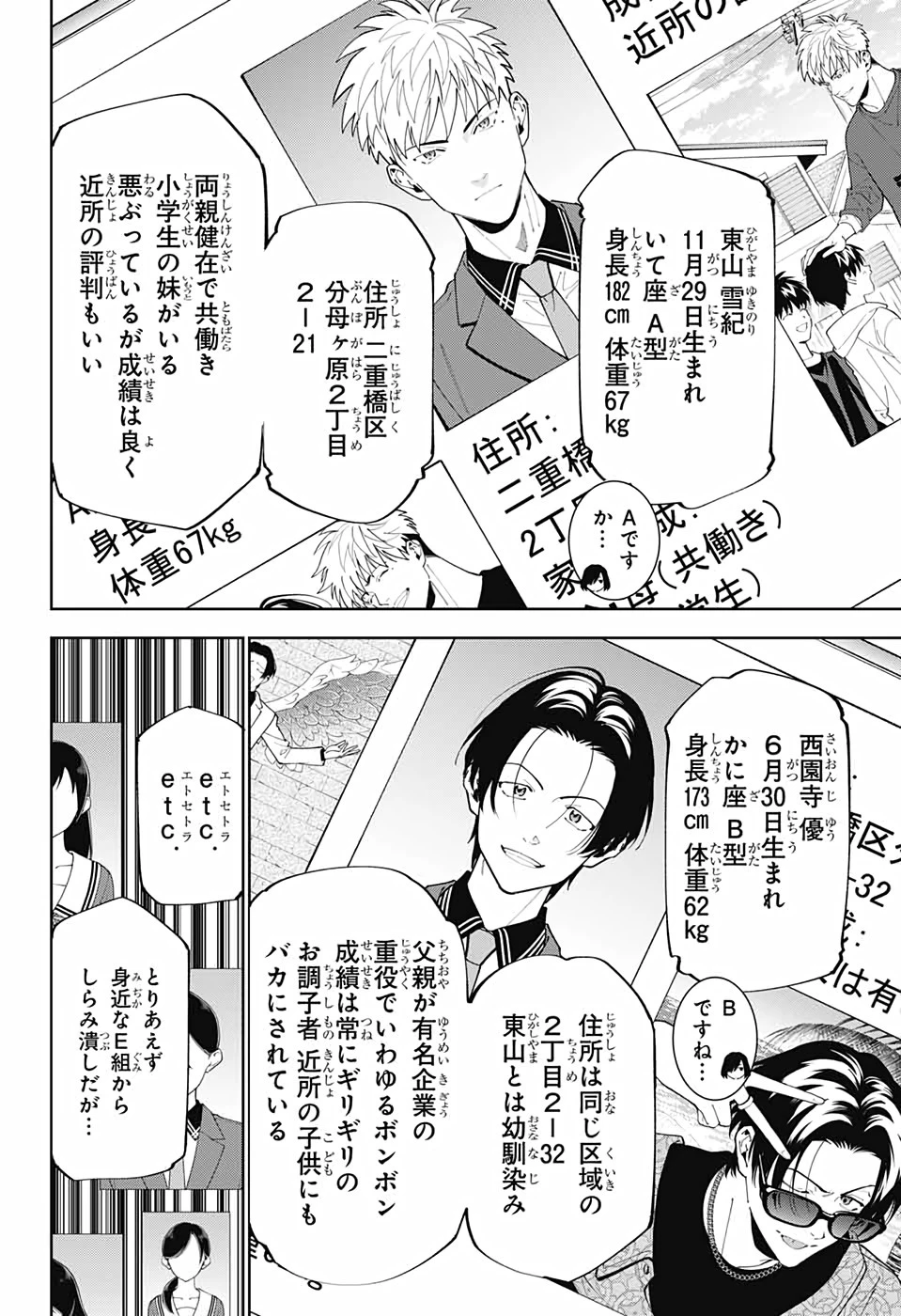 ボクとキミの二重探偵 第15話 - 30