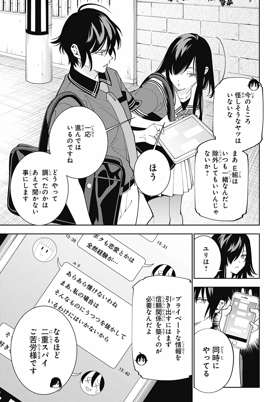 ボクとキミの二重探偵 第15話 - 31