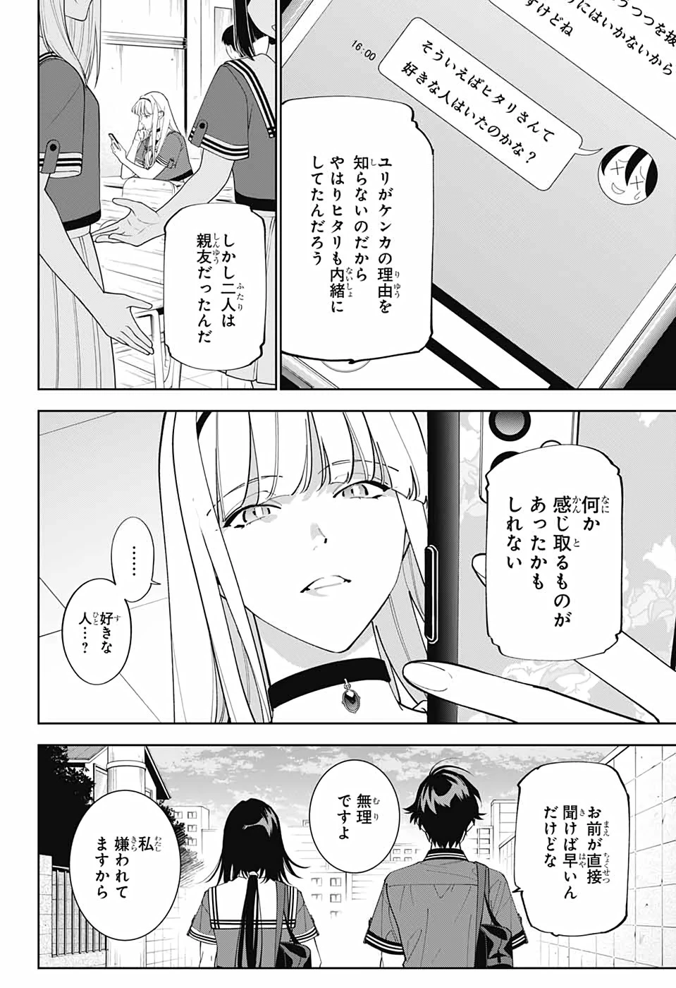 ボクとキミの二重探偵 第15話 - 32
