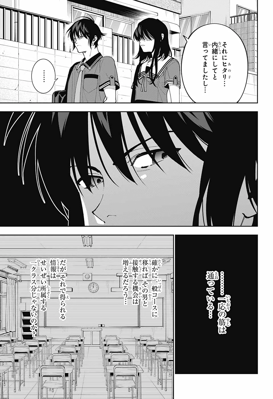 ボクとキミの二重探偵 第15話 - 33