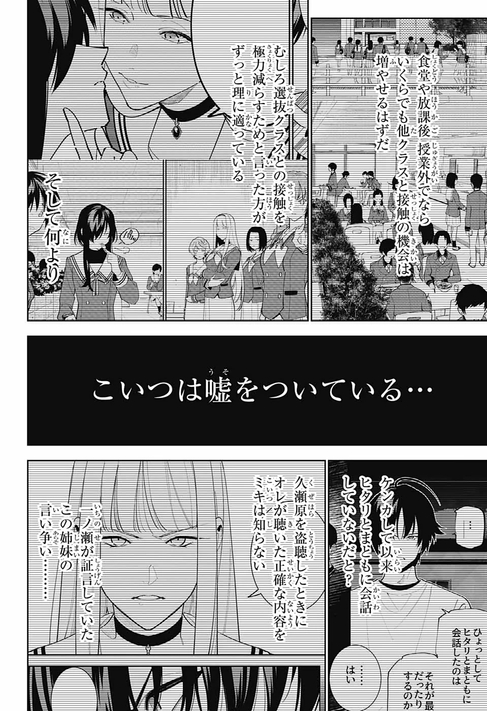 ボクとキミの二重探偵 第15話 - 34