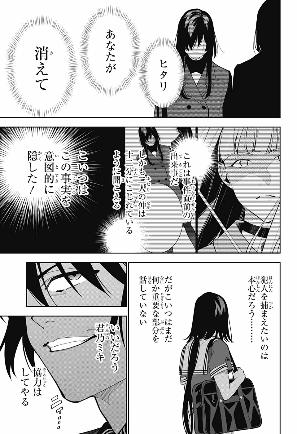 ボクとキミの二重探偵 第15話 - 35
