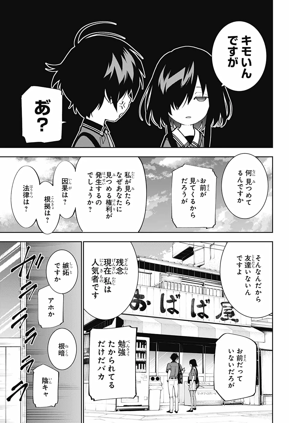 ボクとキミの二重探偵 第15話 - 37
