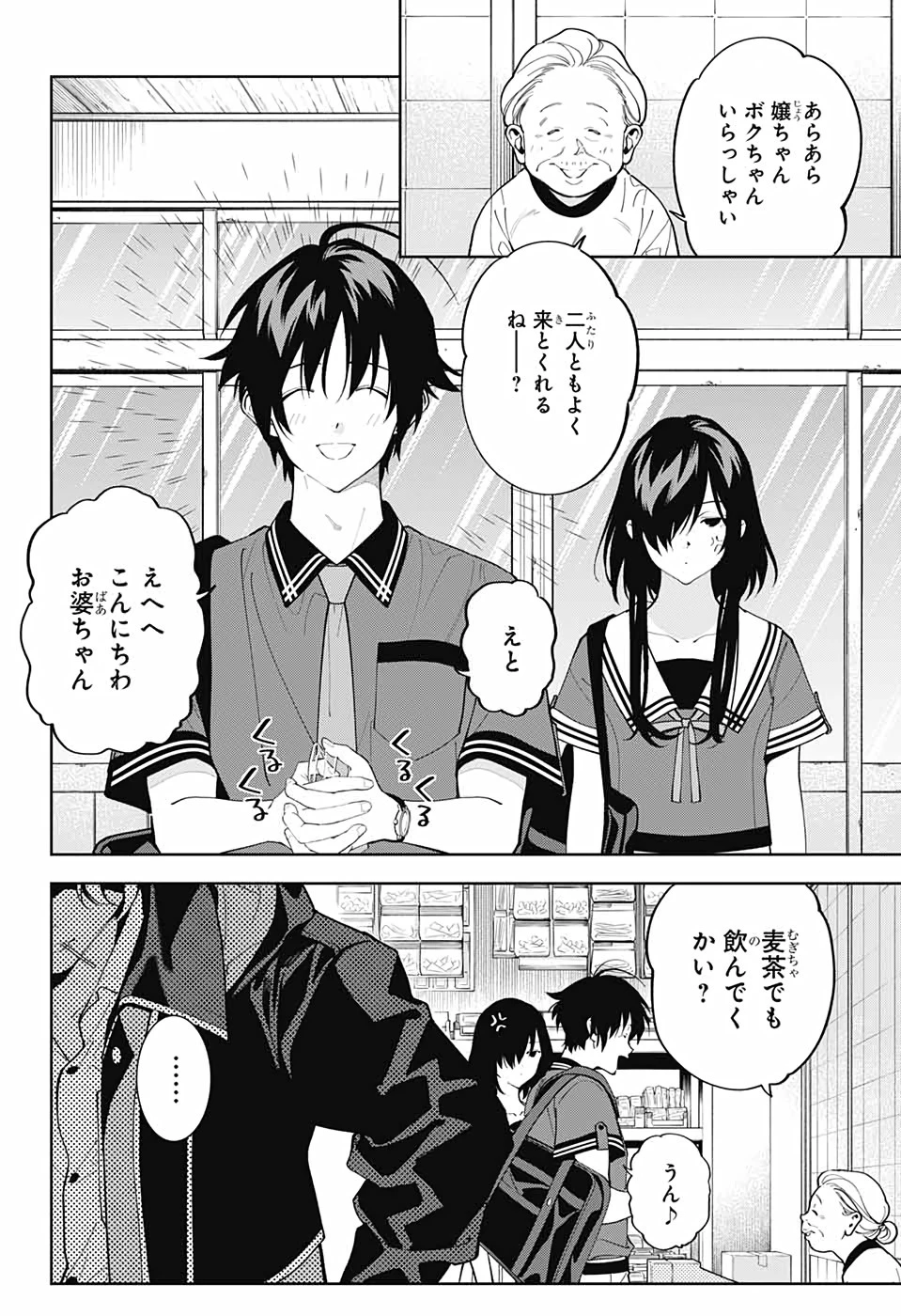 ボクとキミの二重探偵 第15話 - 38