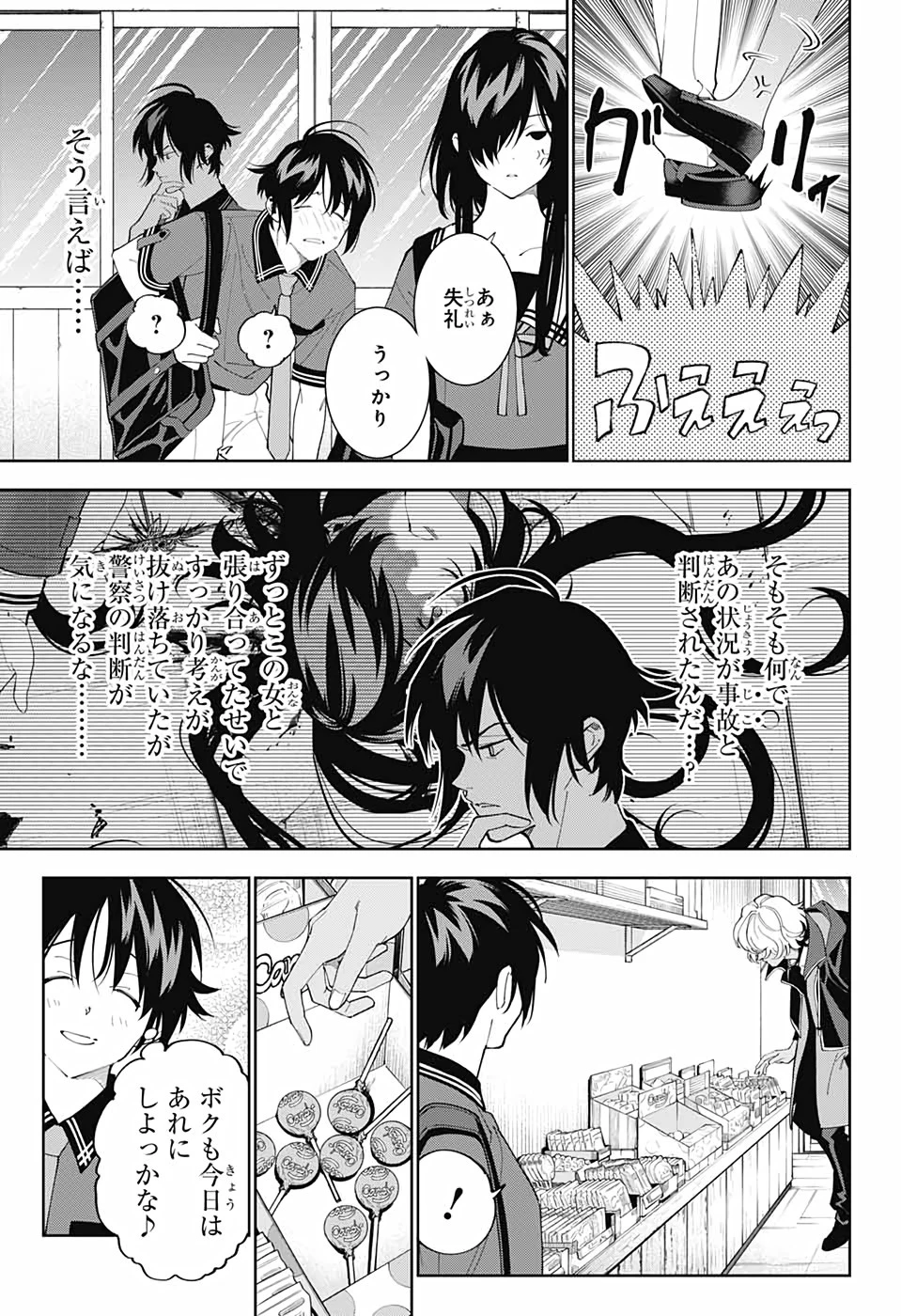ボクとキミの二重探偵 第15話 - 39