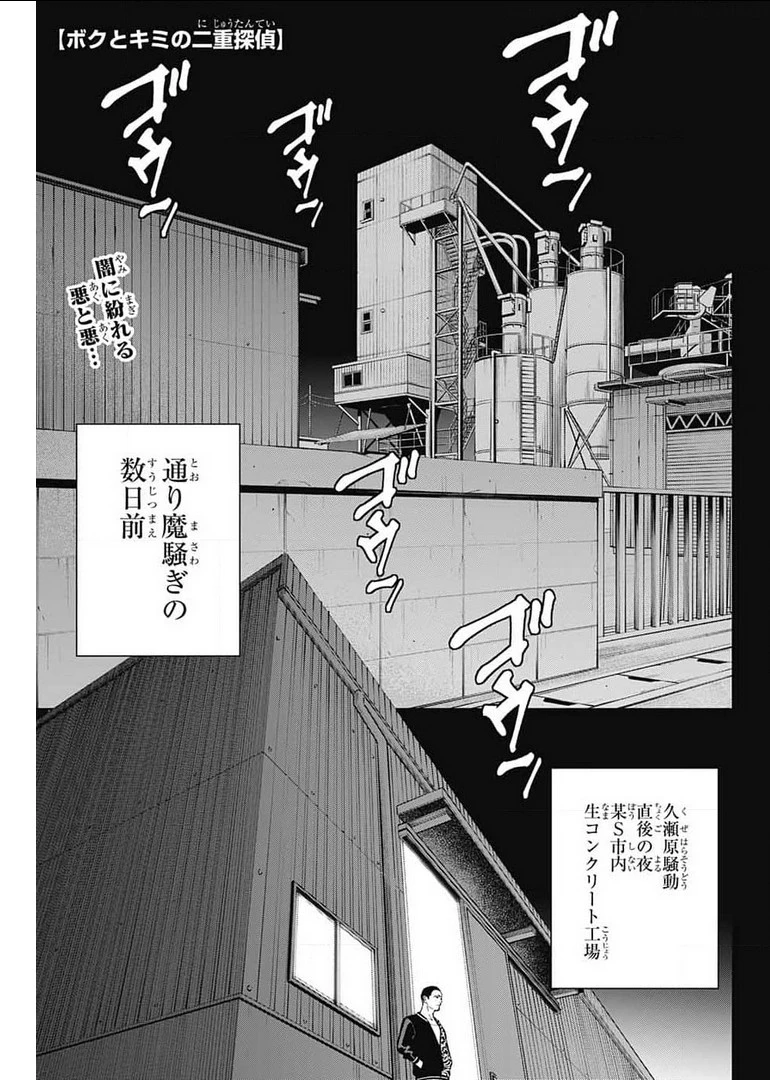 ボクとキミの二重探偵 第17話 - 2