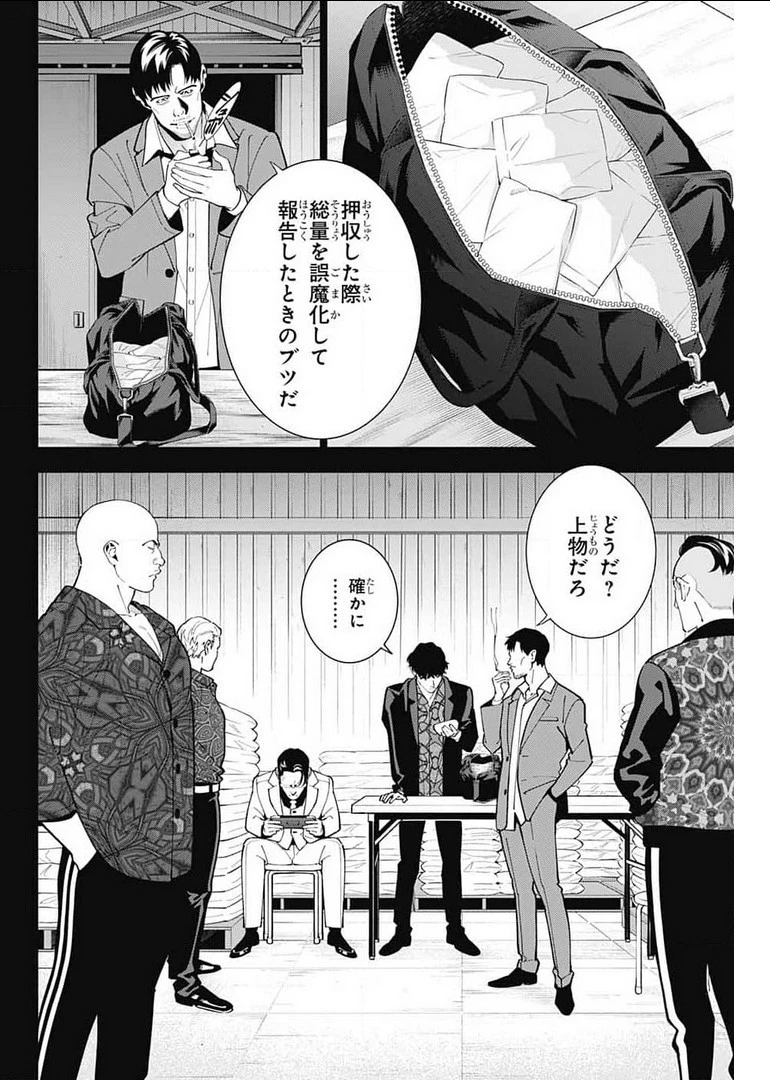 ボクとキミの二重探偵 第17話 - 3