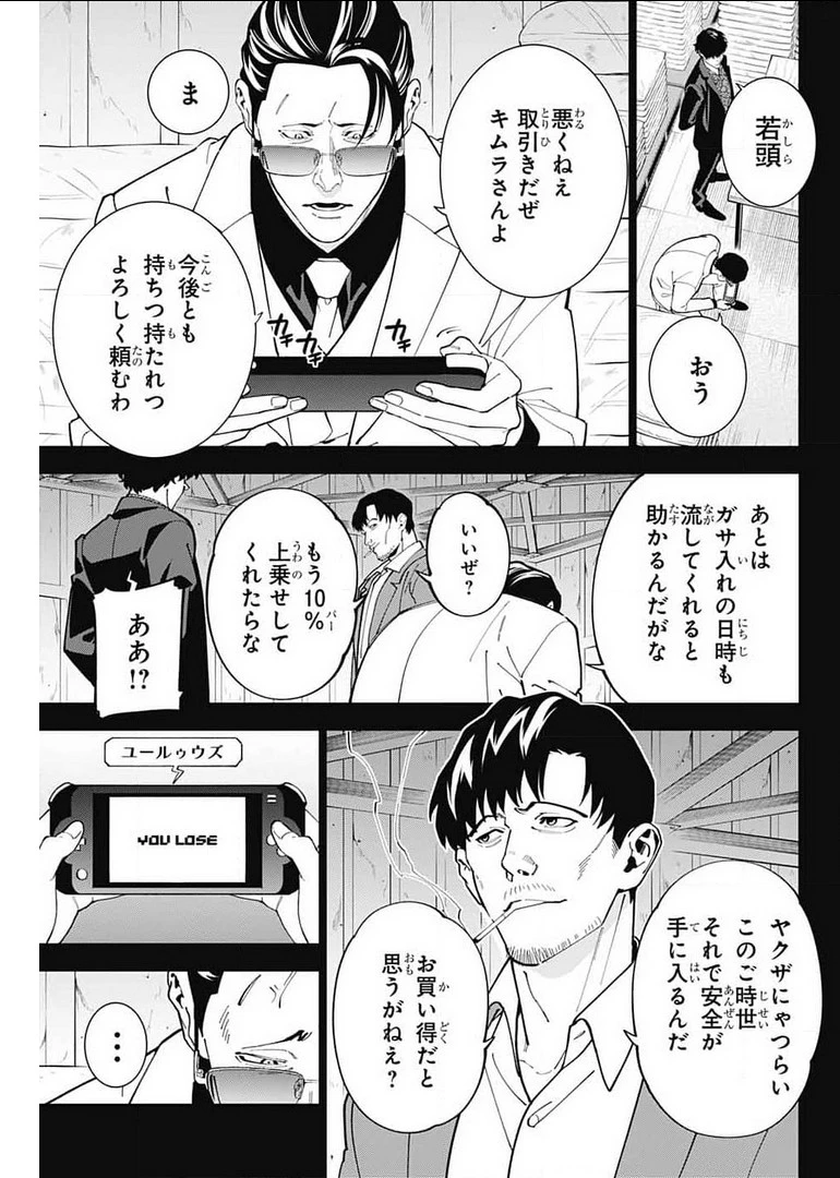 ボクとキミの二重探偵 第17話 - 4