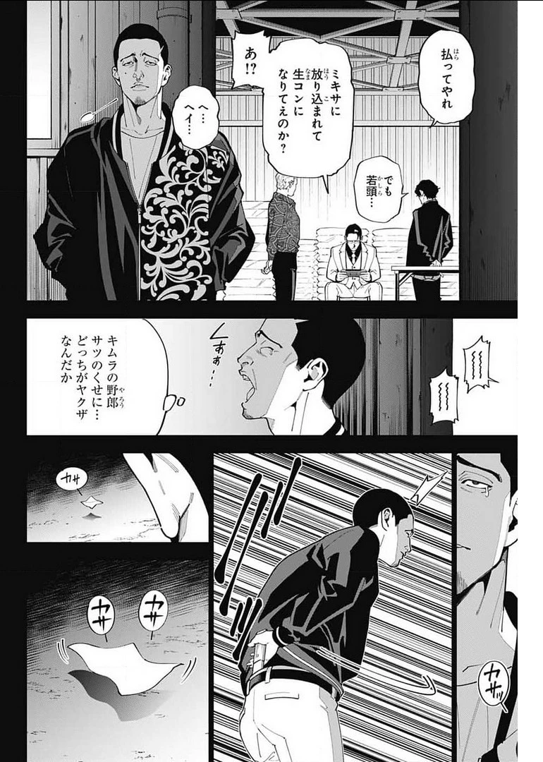 ボクとキミの二重探偵 第17話 - 5