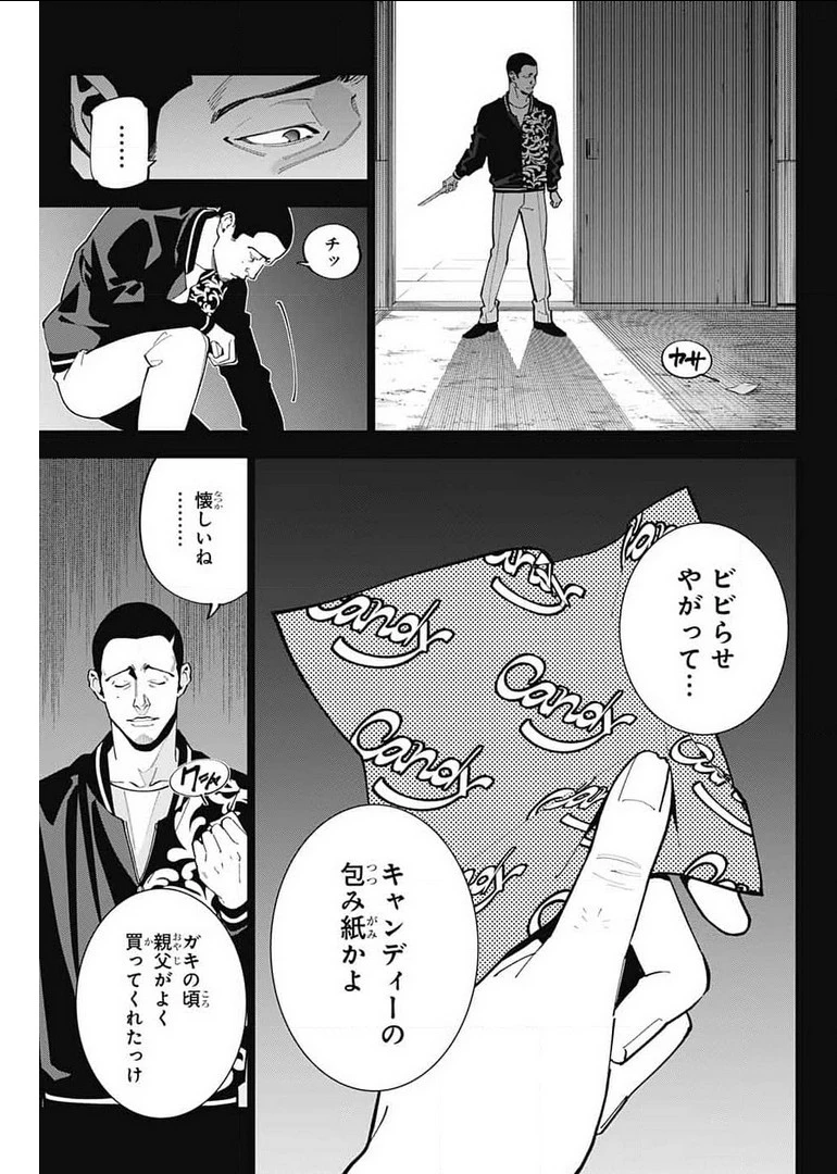 ボクとキミの二重探偵 第17話 - 6