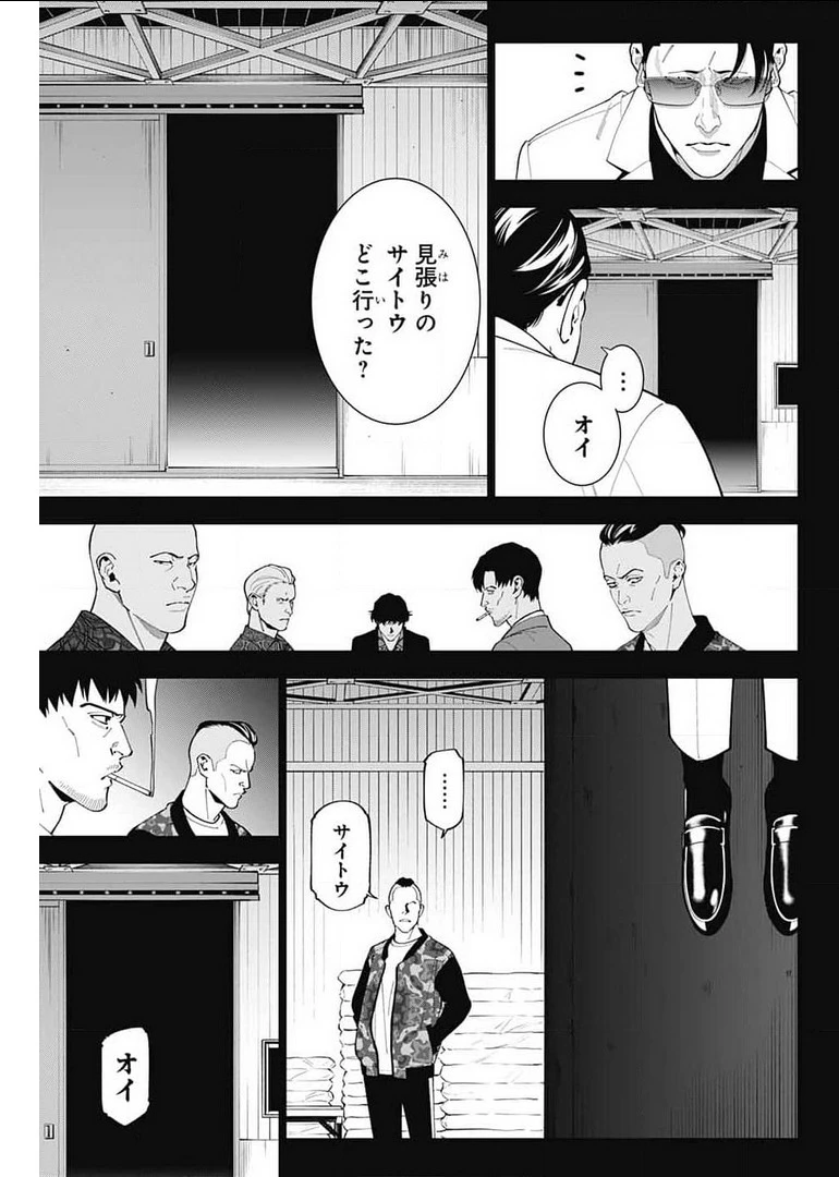 ボクとキミの二重探偵 第17話 - 8
