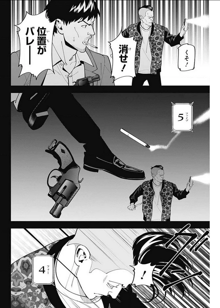 ボクとキミの二重探偵 第17話 - 11