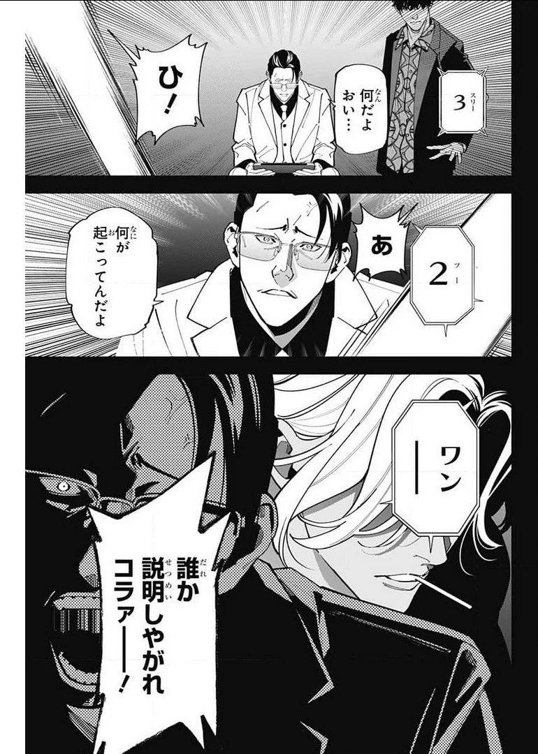 ボクとキミの二重探偵 第17話 - 12