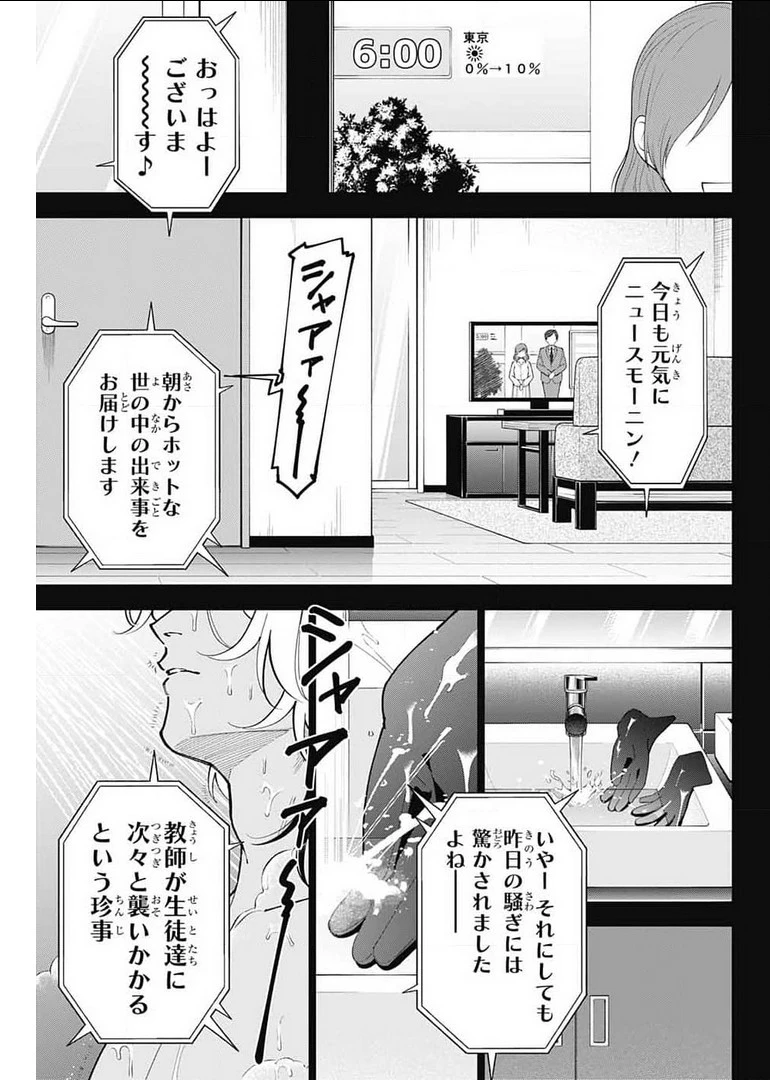 ボクとキミの二重探偵 第17話 - 14