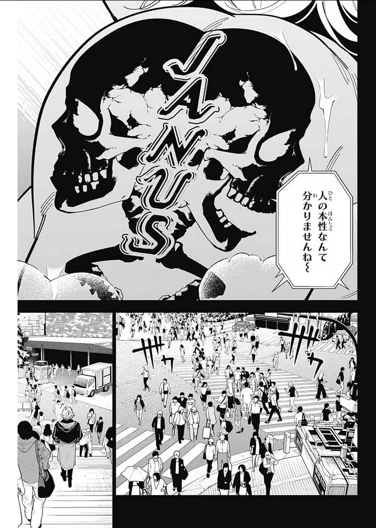 ボクとキミの二重探偵 第17話 - 16