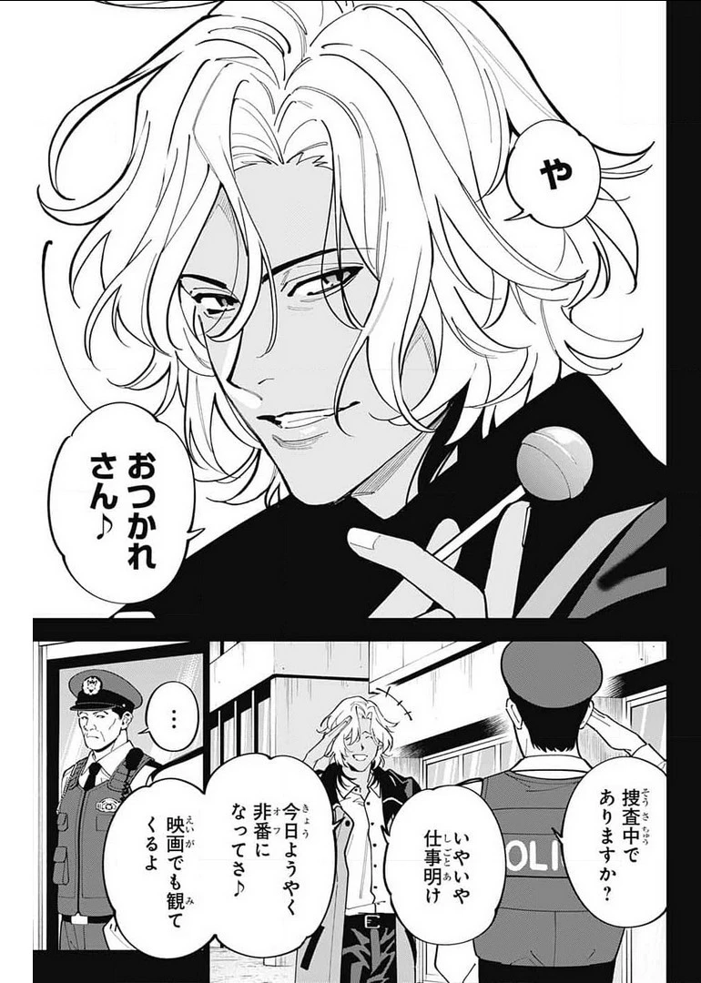 ボクとキミの二重探偵 第17話 - 18