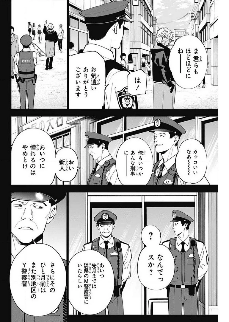 ボクとキミの二重探偵 第17話 - 19