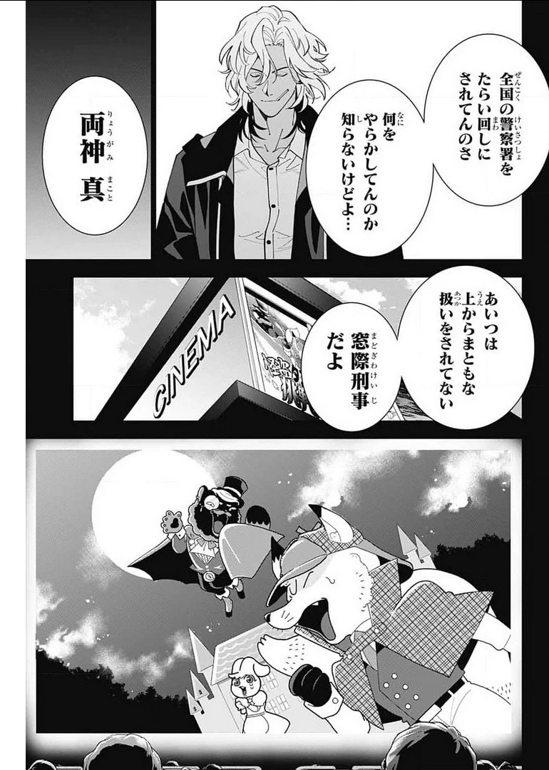 ボクとキミの二重探偵 第17話 - 20