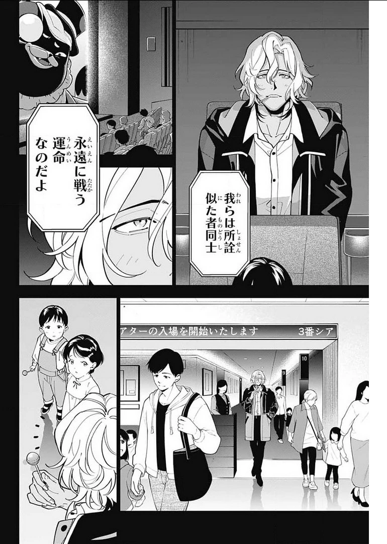 ボクとキミの二重探偵 第17話 - 21