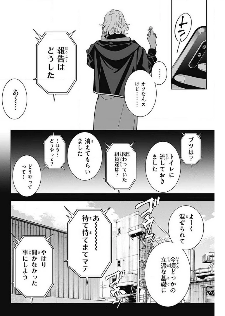 ボクとキミの二重探偵 第17話 - 23